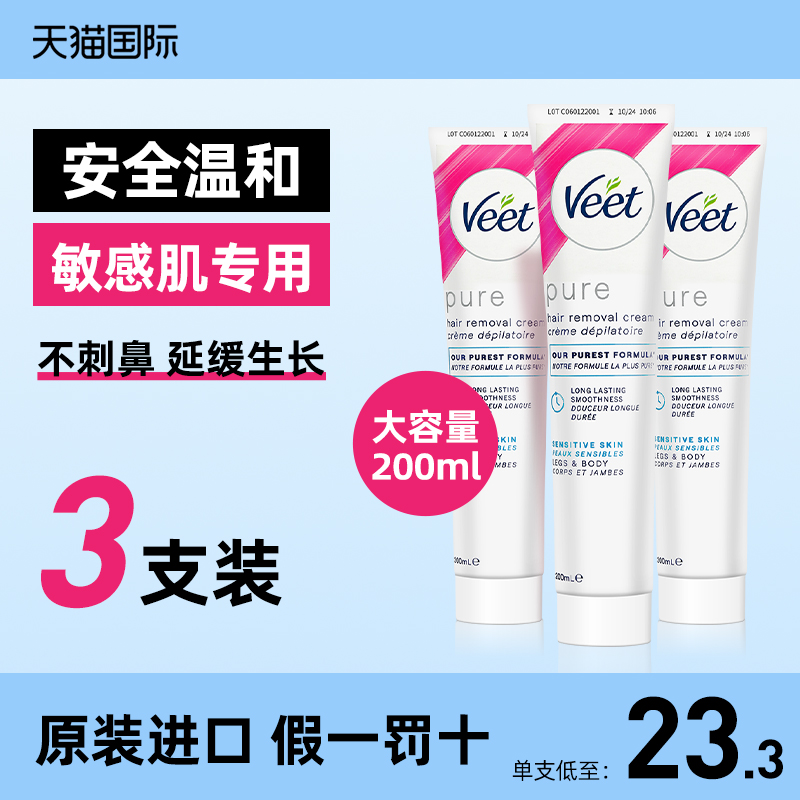 大容量3支装/薇婷脱毛膏敏感肌