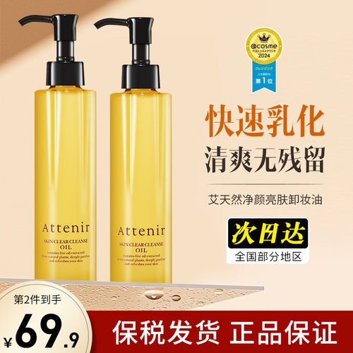 官网正品/支持鉴定艾天然卸妆油