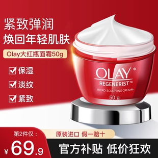 Olay玉兰油大红瓶高保湿 面霜滋润紧致抗皱衰老only官方旗舰店正品