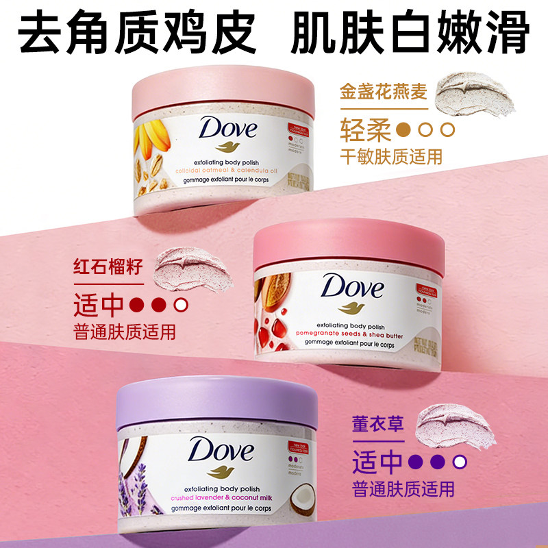 Dove多芬身体磨砂膏红石榴籽改善粗糙去鸡皮疙瘩角质黑色素美嫩白