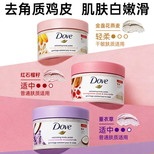 多芬红石榴籽磨砂膏298g原装进口