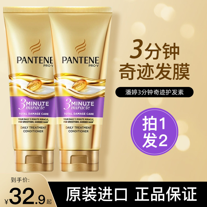 潘婷三分钟奇迹护发素柔顺顺滑改善毛躁干枯正品官方持久留香发膜,美发护发/假发,护发素,淘宝优惠券,粉丝福利购,淘宝优惠卷
