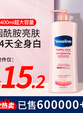 凡士林身体乳美白提亮保湿滋润女皮肤干燥孕妇果酸烟酰胺旗舰店
