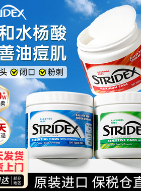 stridex水杨酸棉片去闭口粉刺黑头祛痘痘印刷酸湿敷清洁收缩毛孔