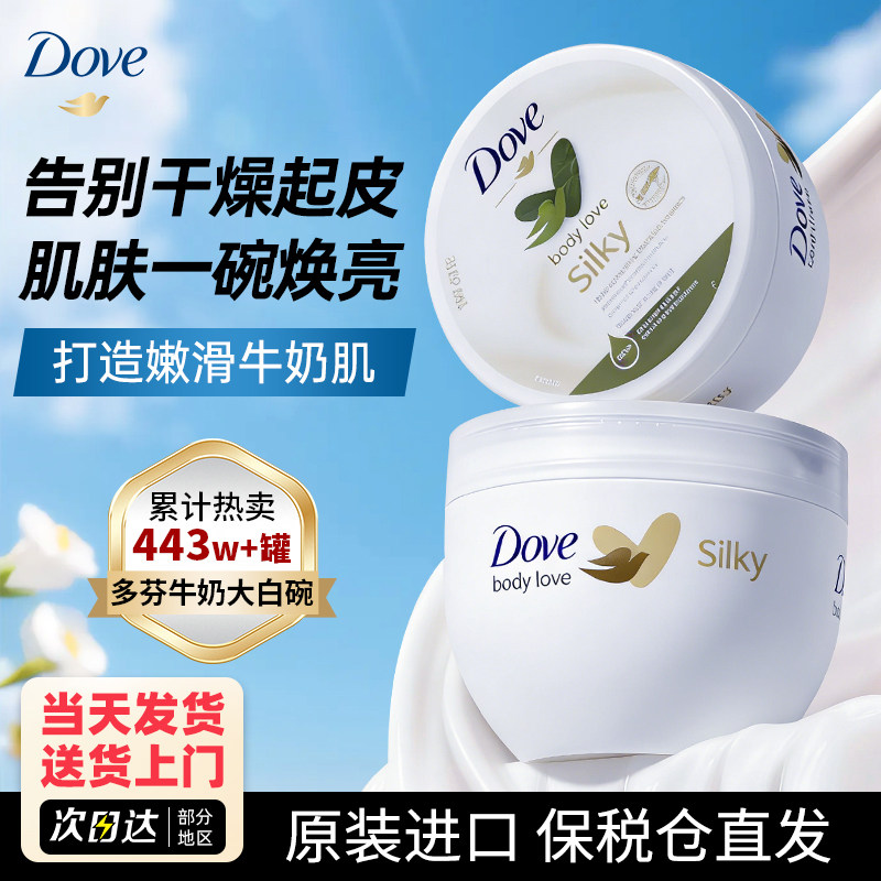 Dove多芬大白碗身体乳滋润保湿全身补水嫩白持久留香女秋冬润肤乳