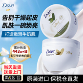 Dove多芬大白碗身体乳滋润保湿 全身补水嫩白持久留香女秋冬润肤乳