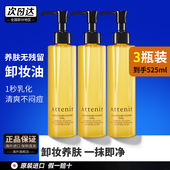 3瓶attenir艾天然日本卸妆油膏女旗舰店官方正品 植物温和深层清洁