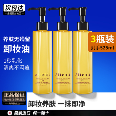 官网正品/支持鉴定艾天然卸妆油