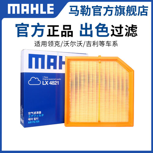 马勒空气滤芯ICON博越豪越星越