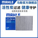 马勒空调滤芯适用丰田凯美瑞 卡罗拉雷凌亚洲龙荣放RAV4奕泽CHR格