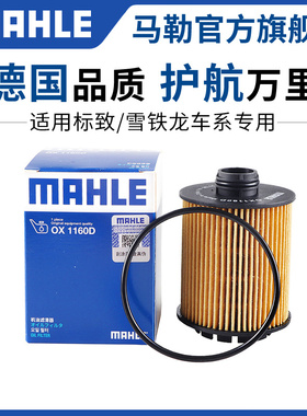 马勒机滤雪铁龙C2新爱丽舍C3L C3XR天逸C5云逸C4世嘉机油滤芯清器