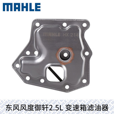 变速箱滤网滤清器MAHLE/马勒