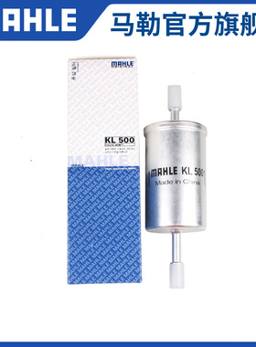 马勒汽油滤芯北京BJ80 E130 E150威旺M20 30 M35 S50幻速H2汽滤H3
