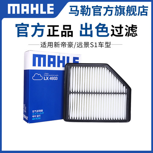 马勒原厂适用全新远景空气滤清器