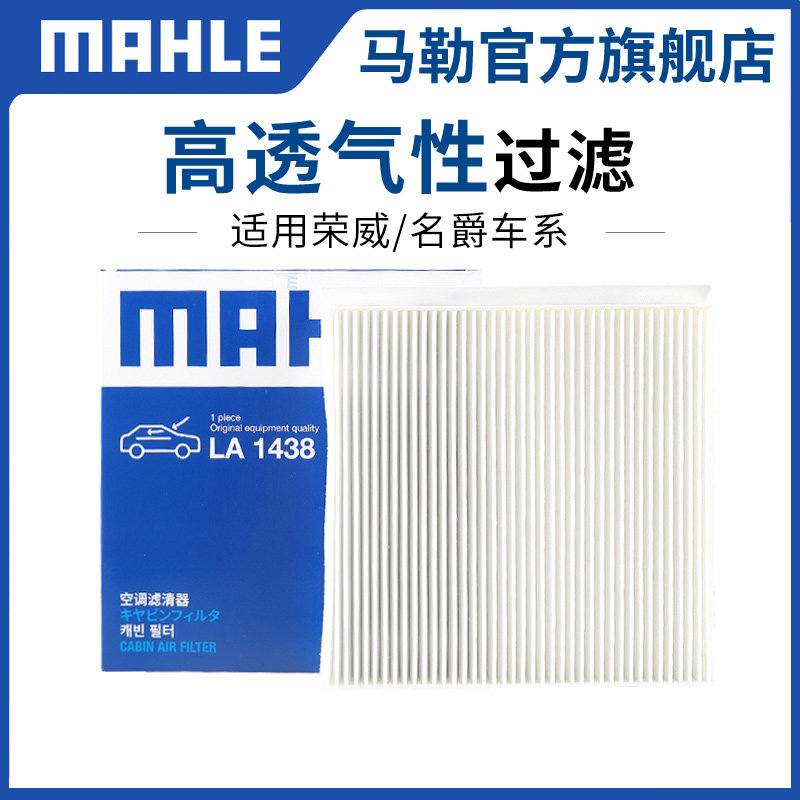 马勒空调滤芯荣威i5鲸i6龙猫RX3科莱威RX5 Ei6 MAX 350 360 550格