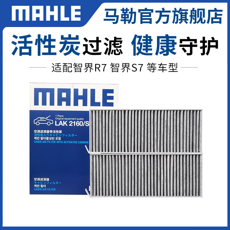 马勒空调滤芯LAK2160/S