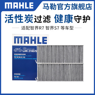 马勒空调滤芯LAK2160 智界S7活性炭空调滤芯格滤清器 S适配智界R7