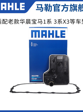 马勒变速箱滤芯垫HX365KIT适配ATSL进口120i宝马3系X3 320i 325i