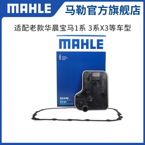 马勒变速箱滤芯垫老款宝马