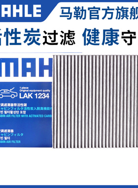马勒空调滤芯长城M1炫丽M2酷熊M4精灵C20R凌傲嘉誉C50风骏3 5 6 7