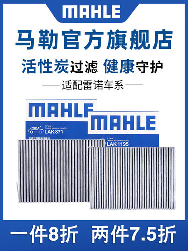 马勒空调滤芯适用于雷诺Espace Kele Aco Ray Jia Lebinica Binno