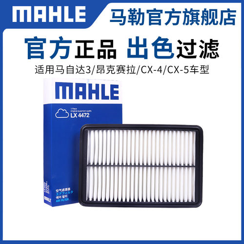 马勒汽车空气滤芯适用马自达赛拉