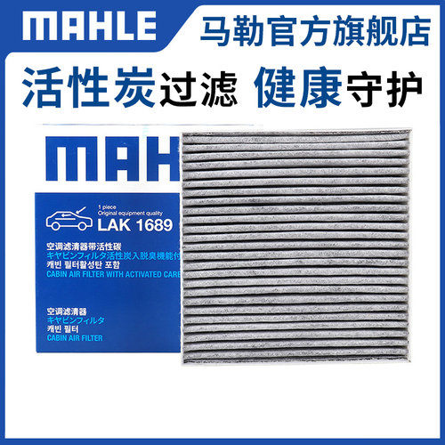 马勒双效活性炭空调滤芯秦EV