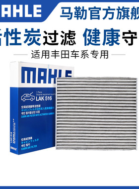 马勒空调滤芯bZ4X雅力士逸致皇冠普拉多塞纳凌尚威飒赛那佳美格