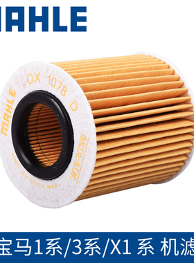 马勒机滤宝马E90老3系318 320 120 X1 2.0L N46机油滤芯滤清器格