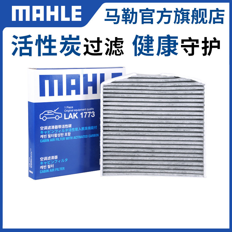 活性炭空调滤芯MAHLE/马勒图片