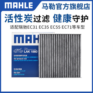 EC71 EC72 ED71 马勒空调滤芯瑞驰EC31 EK05 EC55 EK01S 07S EC35