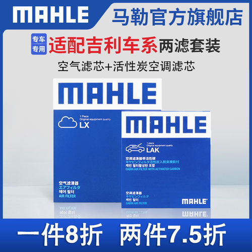 两滤套装空气滤空调滤芯马勒