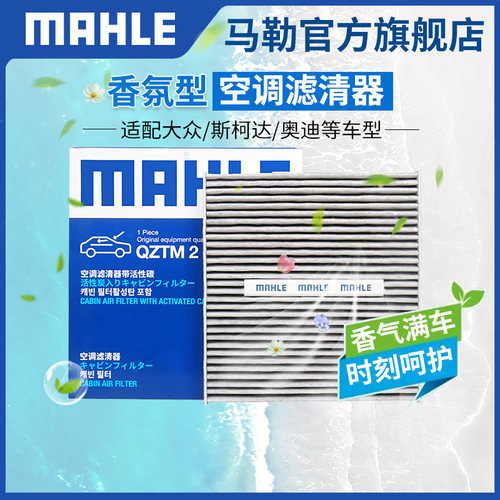 单效空调滤芯马勒高尔夫678