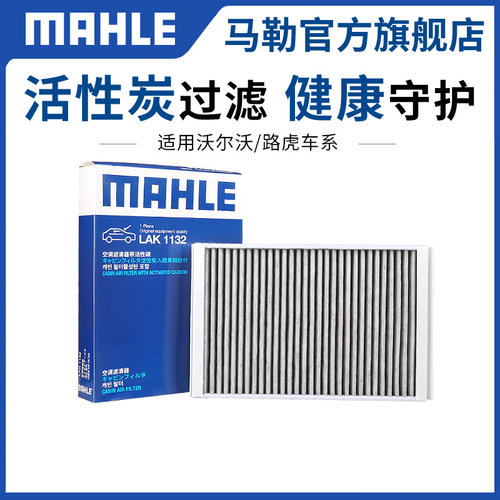 双效活性炭空调滤芯马勒捷豹XFL