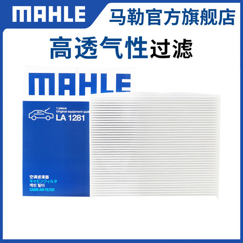 单效空调滤芯马勒大通G10T90
