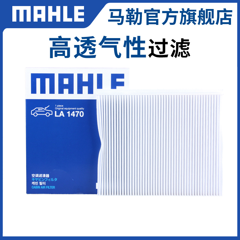 单效空调滤芯马勒欧尚A800