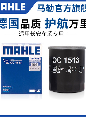 马勒机油滤芯适配长安CS15览拓者CS35悦翔V3 V5 V7致尚XT科尚格器