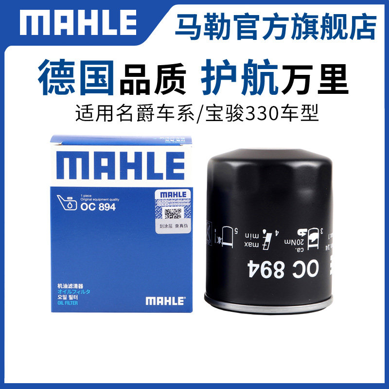 马勒机滤MG6 3 5名爵GT锐行ZS ONEαβ领航GS锐腾机油滤芯7清器格