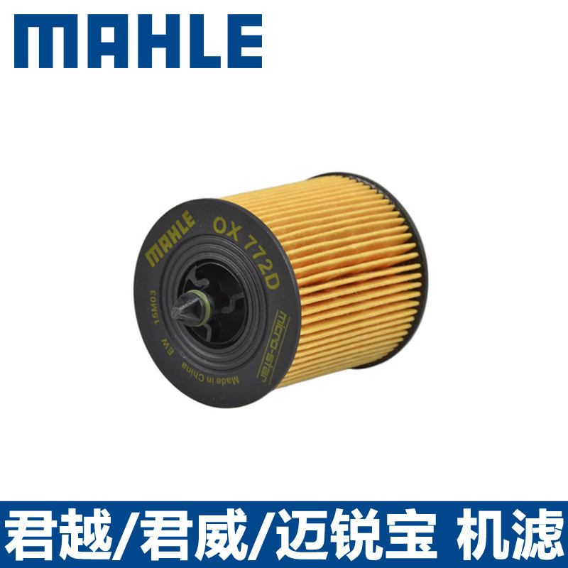 马勒机油滤芯清器格OX 772D适用别克君越新君威新君越新GL8迈锐宝|ruв категории автомобиль/товаров/аксессуары/переоснащение, автозапчасти, фильтр, фильтр масляный - от Buy2taobao.com для оказания профессиональной услуги покупки агента Taobao