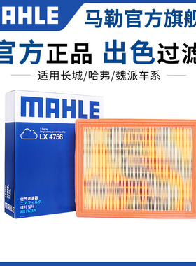 马勒空气滤芯哈弗F5 F7 F7X赤兔初恋枭龙大狗酷狗神兽空滤格清器