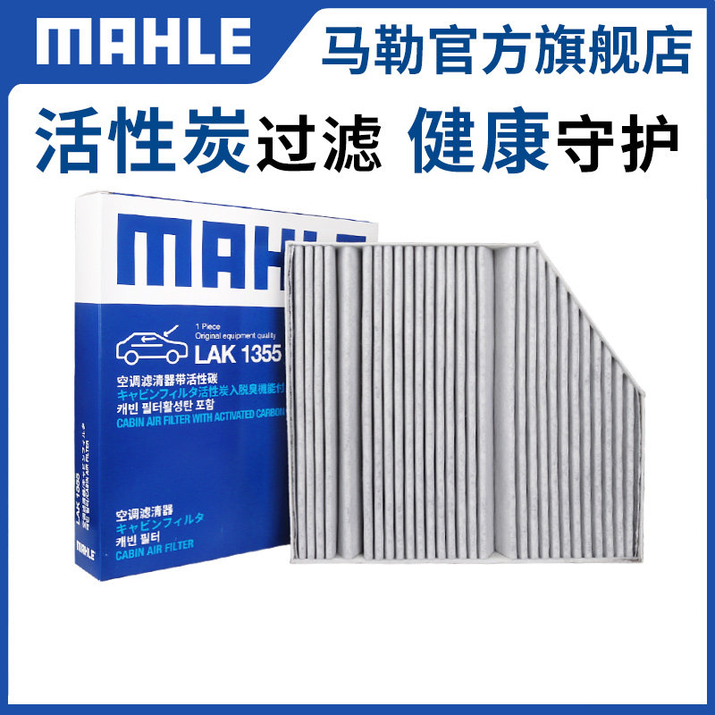 马勒奔驰e级空调滤清器图片