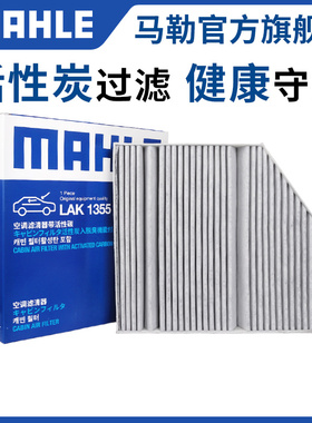 马勒空调滤芯奔驰GLC200 GLC260L GLC300 CLS260 300 350滤清器格