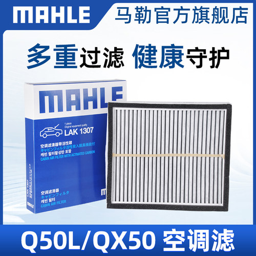 马勒空调滤芯LAK1307汽车空调