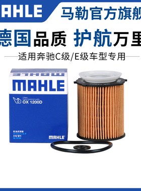 马勒机滤奔驰C260L新C级C180L C200 E级E200 E300L E260L机油滤芯