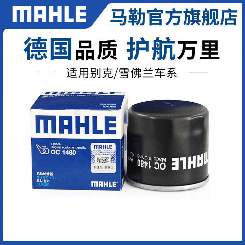 oc1480机油滤清器马勒马勒oc1480