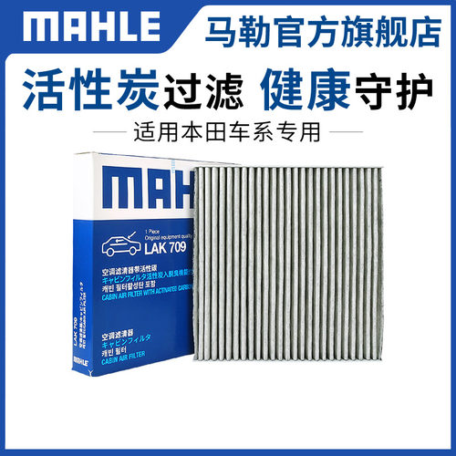 适用空调滤芯马勒飞度xrv杰德