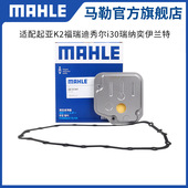 马勒变速箱滤芯垫HX173KIT适配起亚K2福瑞迪秀尔i30瑞纳奕伊兰特