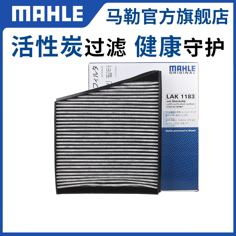奔驰空调滤芯马勒奔驰
