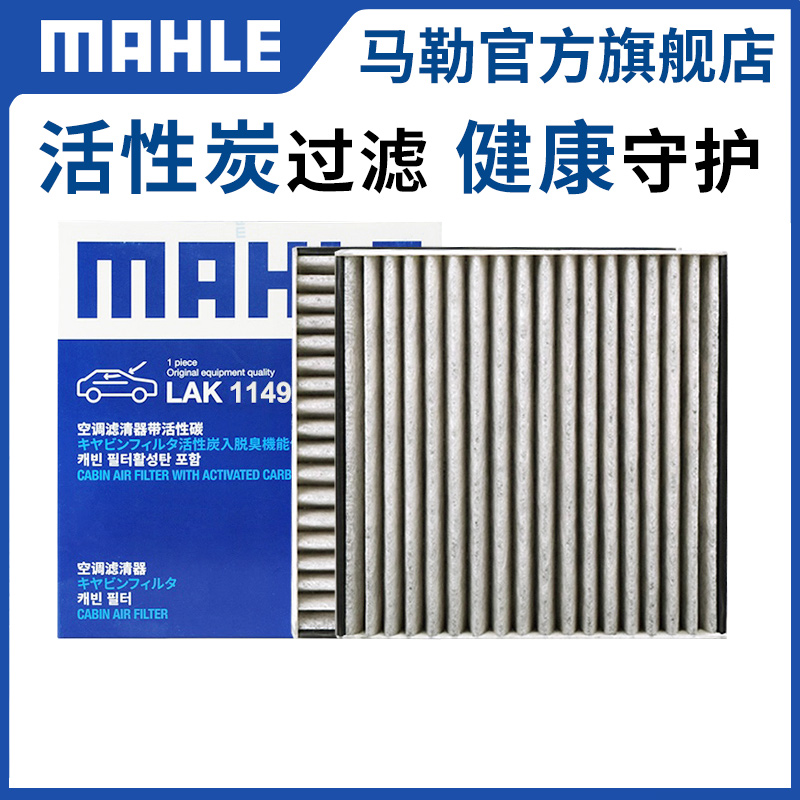 马勒空调格LAK1149/S适用宝马X4 宝马X3空调滤芯汽车外置空滤清器