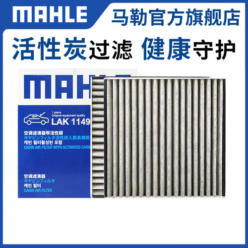 马勒空调格适用滤芯外置